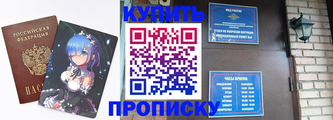 прописка паспорт в Димитровграде