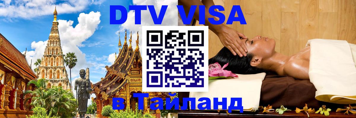 Оформление DTV визы под ключ: стоимость и тарифы, только загранпаспорт - 03.10.2025 